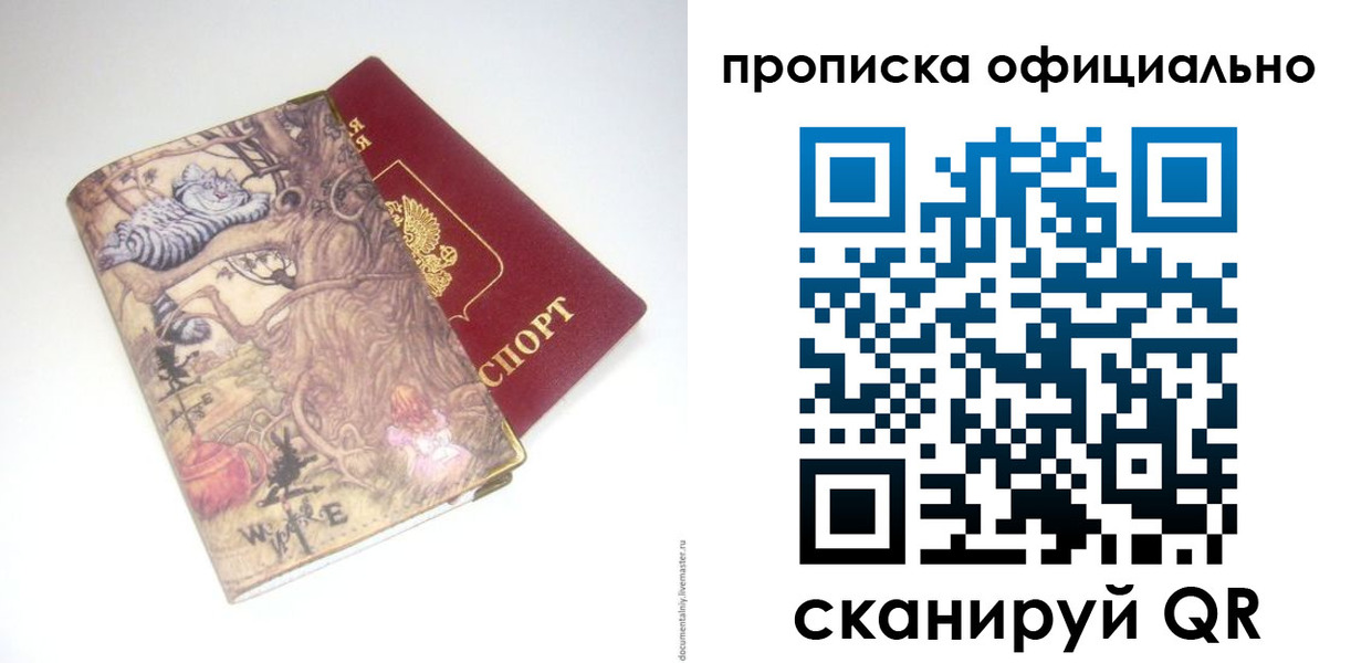 прописка 2025 в Батайске