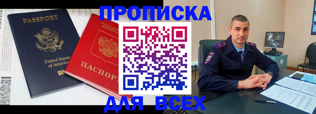 прописка гарантия в Батайске