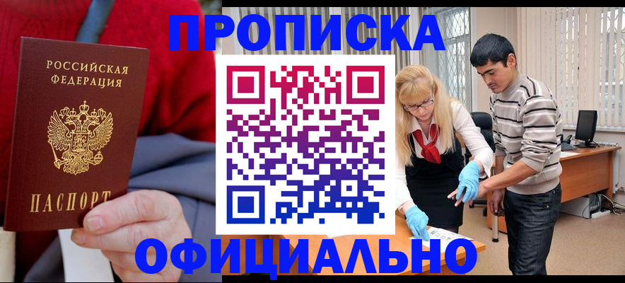 временная регистрация недорого в Батайске