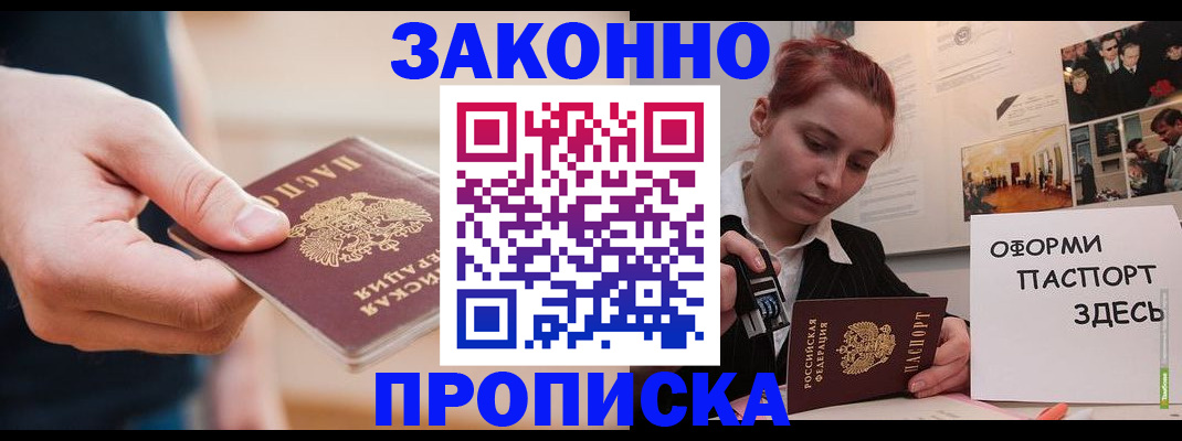 временная регистрация для школы в Батайске