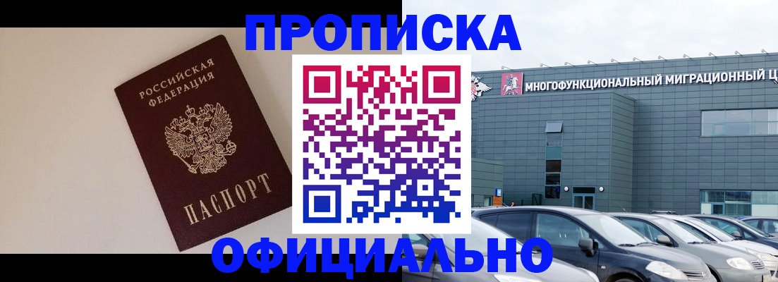 временная регистрация для всех в Батайске