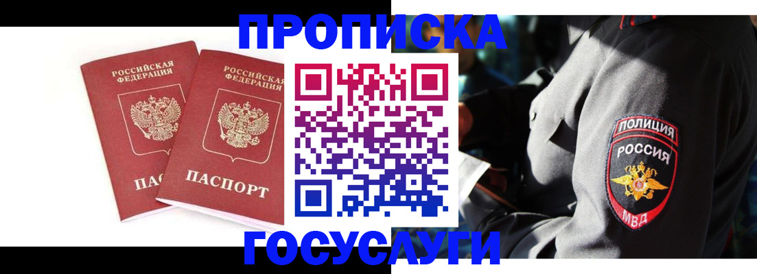 где прописаться в Батайске