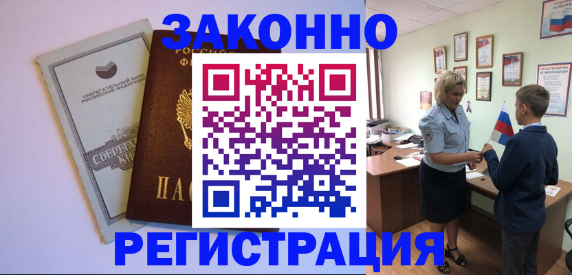 временная регистрация адрес в Батайске