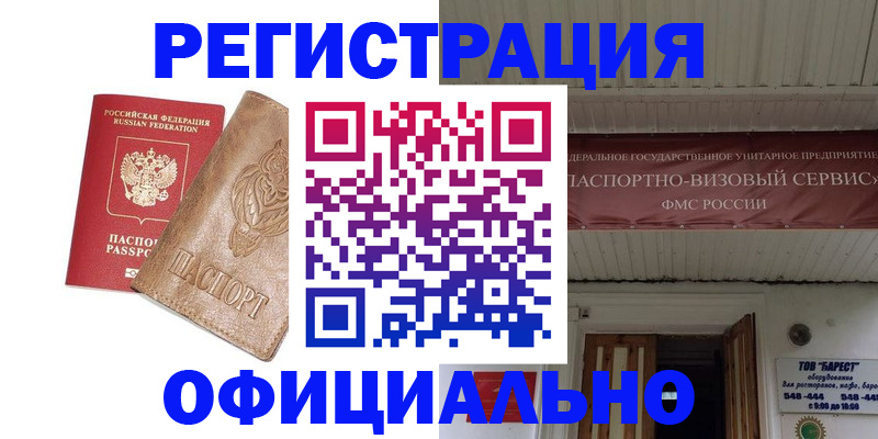 временная регистрация законно в Батайске