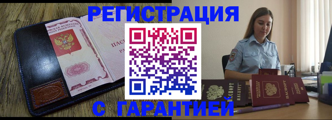прописка от собственника в Батайске