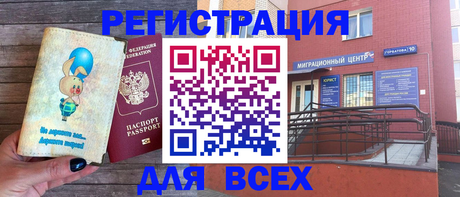 прописка 2025 в Батайске